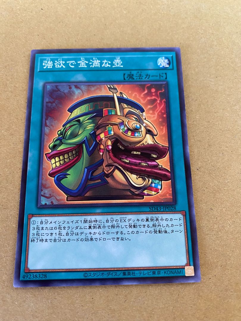 Pot of Desires, Pot of Extravagance Normal Total set of 5