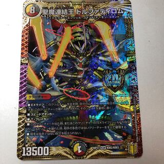 Holy Demon Consolidated King Dolfadilom KGM KM2/KM3