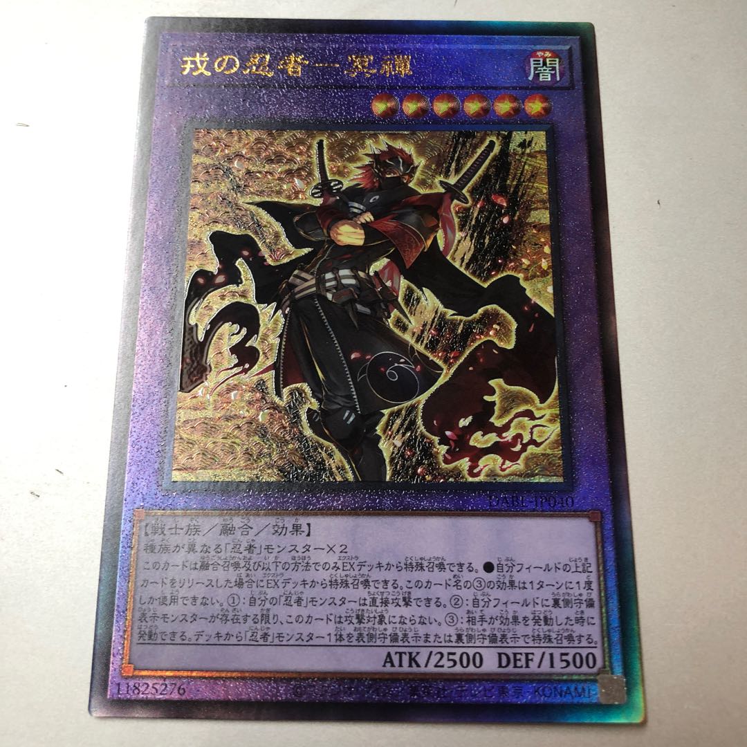 Ebisu no ninja - 冥禪 Ultimate Rare JP040 Relief