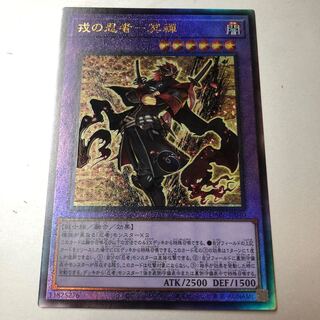 Ebisu no ninja - 冥禪 Ultimate Rare JP040 Relief