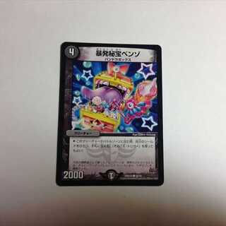 暴発秘宝ベンゾ