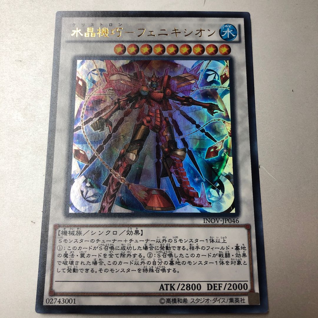 Water Crystal Mechanic - Phoenixion Ultra Rare JP046