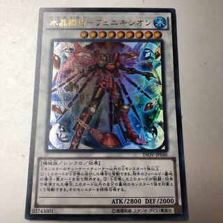 Water Crystal Mechanic - Phoenixion Ultra Rare JP046