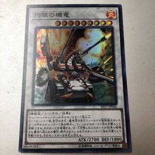 Vermillion Dragon Mech Super Rare JP046