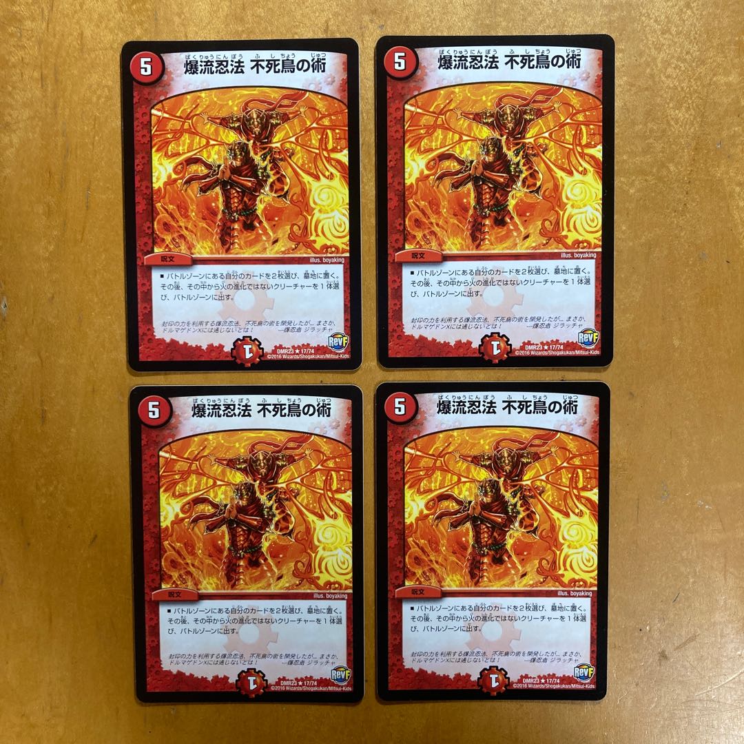 Bakuryu Ninpo Phoenix Technique R 17/74