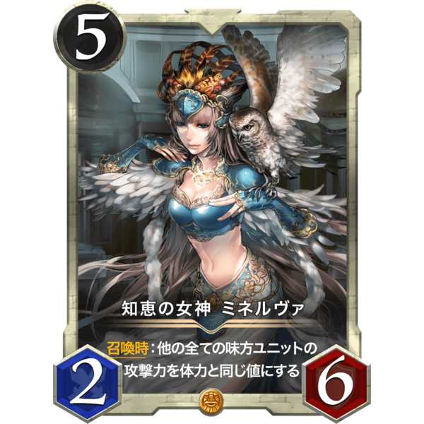 知恵の女神 ミネルヴァ『天使』