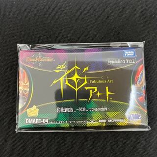 デュエルマスターズ 神アート 超獣創造 〜松本しげのぶの世界〜 1枚