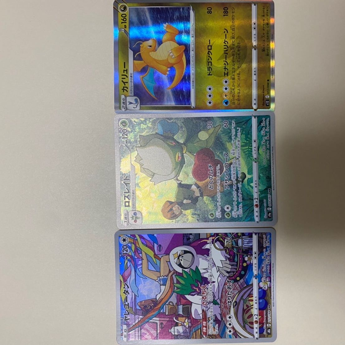 Roserade CHR OranguruCHR DragoniteR