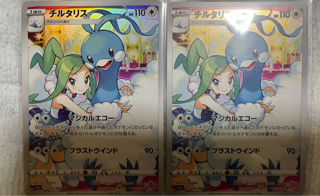 チルタリス CHR 074/068 2枚セット