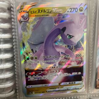 Jade GoodraVSTAR RRR 057/071