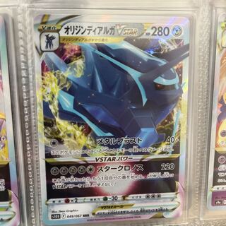 オリジンディアルガVSTAR RRR 049/067