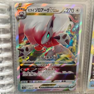 ヒスイゾロアークVSTAR RRR 062/071