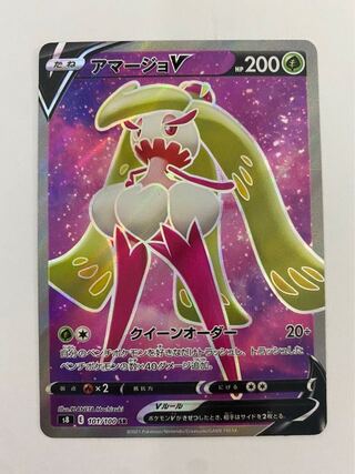 アマージョV SR 101/100