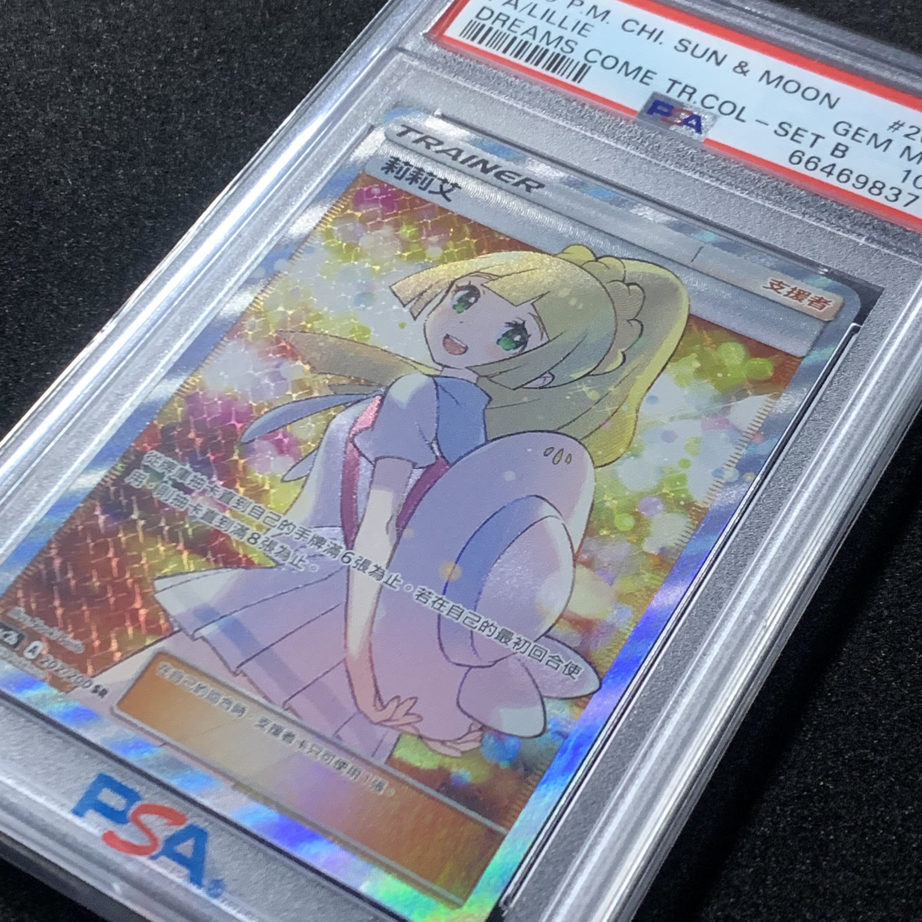 期間限定特価 Psa10 ポケモンカード アジア版 エクストラバトルの日 リーリエ ポケモンカードゲーム Tin Ipb Ac Id
