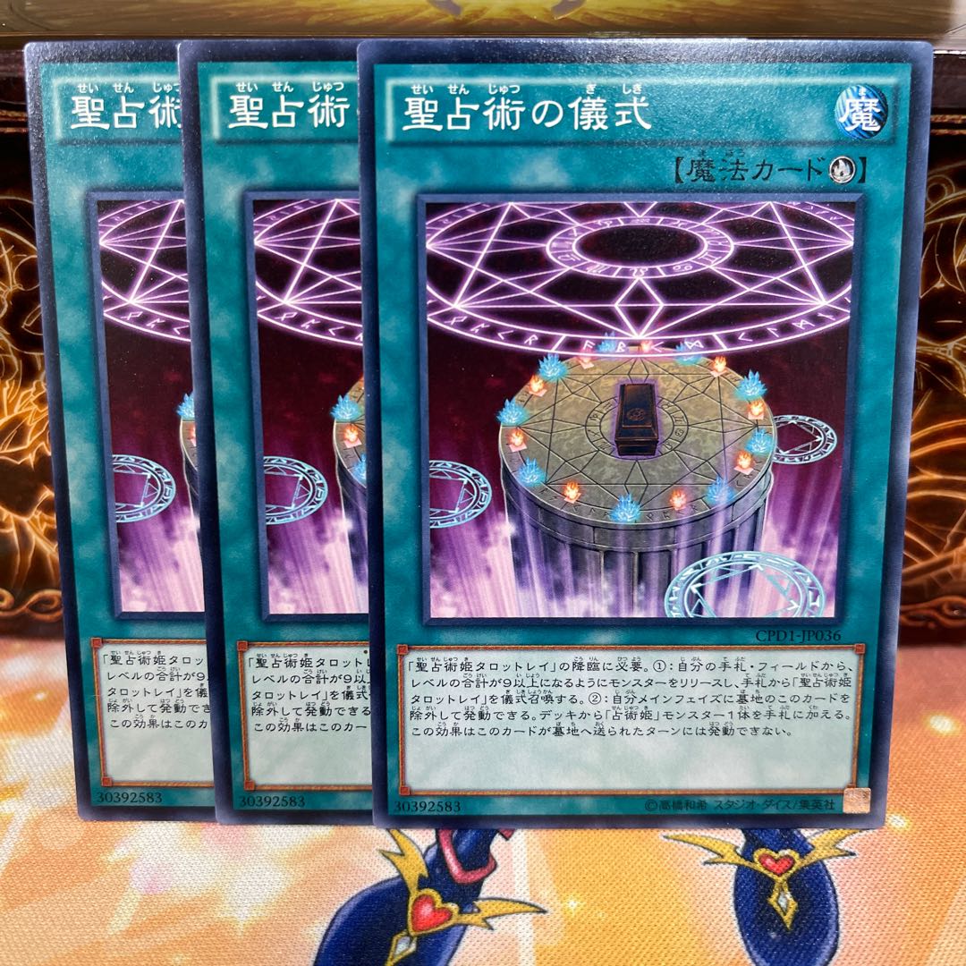 No.886 P屋 聖占術の儀式 【ノー】