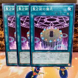 No.886 P屋　聖占術の儀式 【ノー】