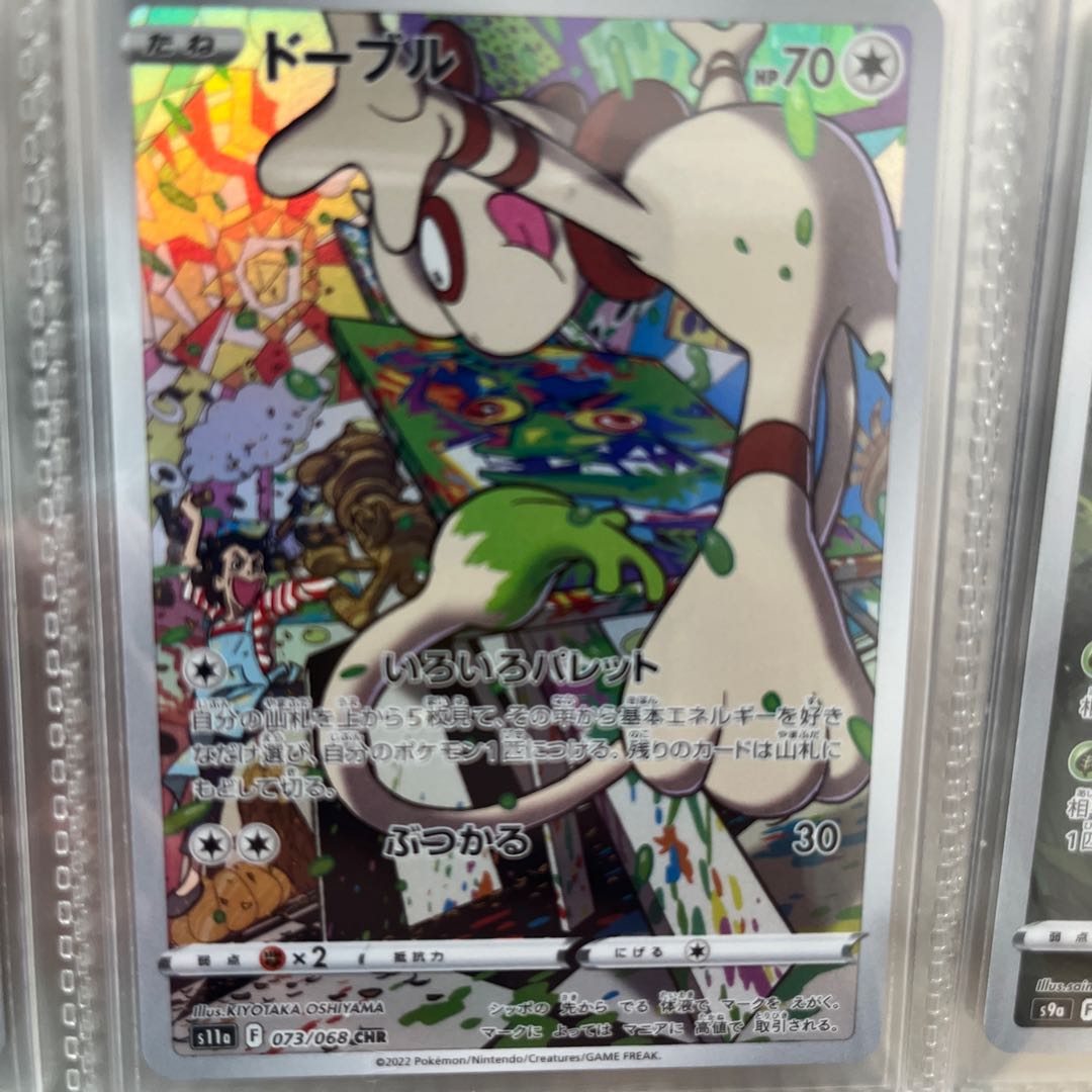 ドーブル CHR 073/068