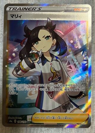 マリィ SR シャイニースターV シャイニーマリィ SR 198/190