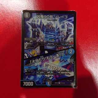 Wicked Demon No. 90 Zorrego｜"Smashing Success! R 19/102