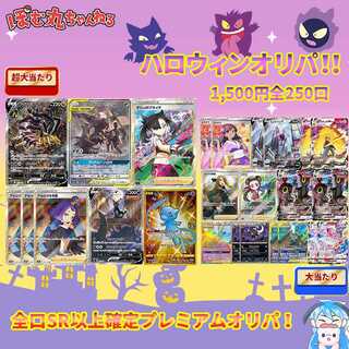 Sold Out] Hot! Halloween OLIPA!