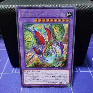 Integrity attitude, Great Insects, Secret Rare