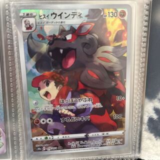 Jade Arcanine CHR 075/071