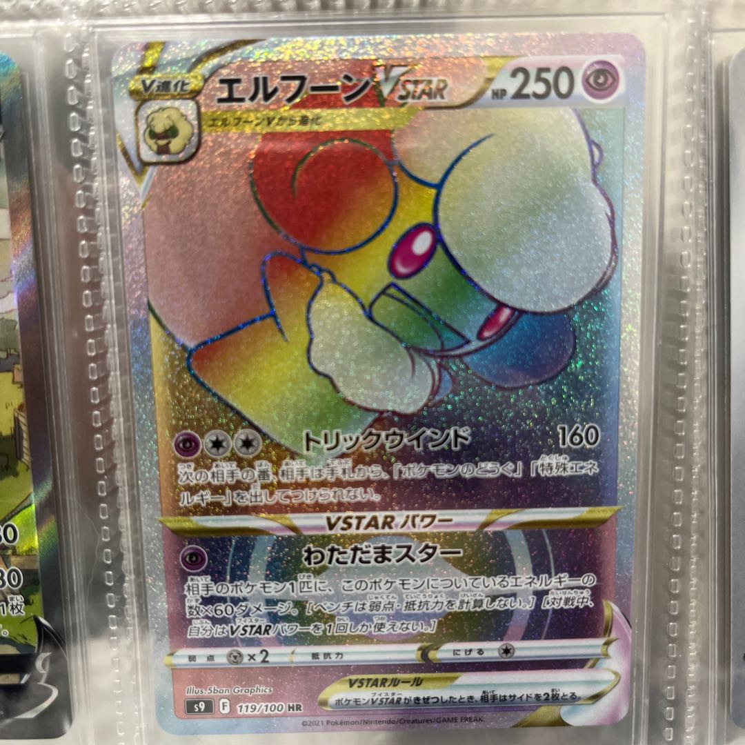 WhimsicottVSTAR HR 119/100