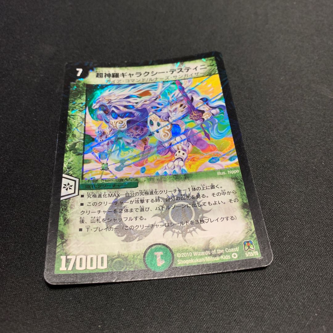 Psychic Shinra Galaxy Destiny VR 5/55/Y8