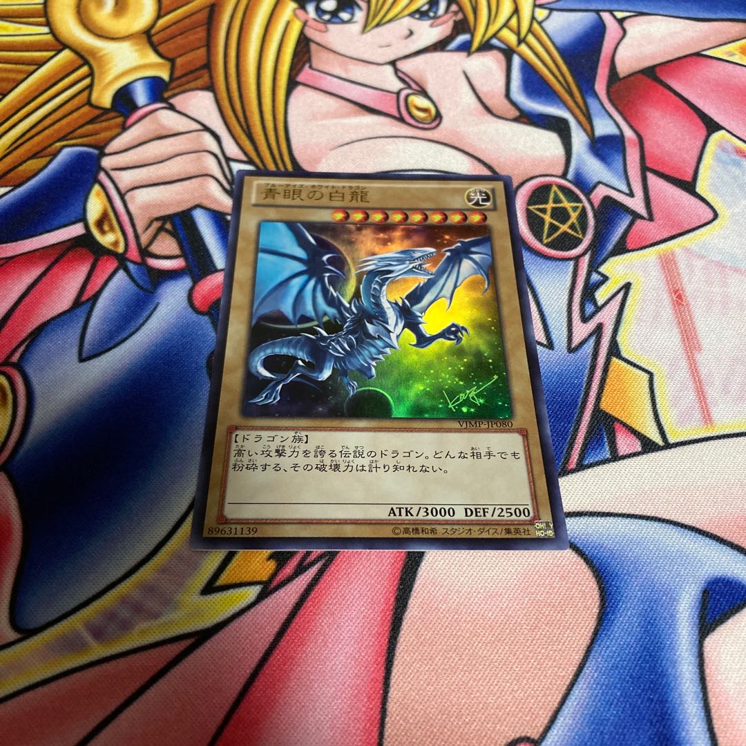 Blue-Eyes White Dragon Ultra Rare VJMP-JP080