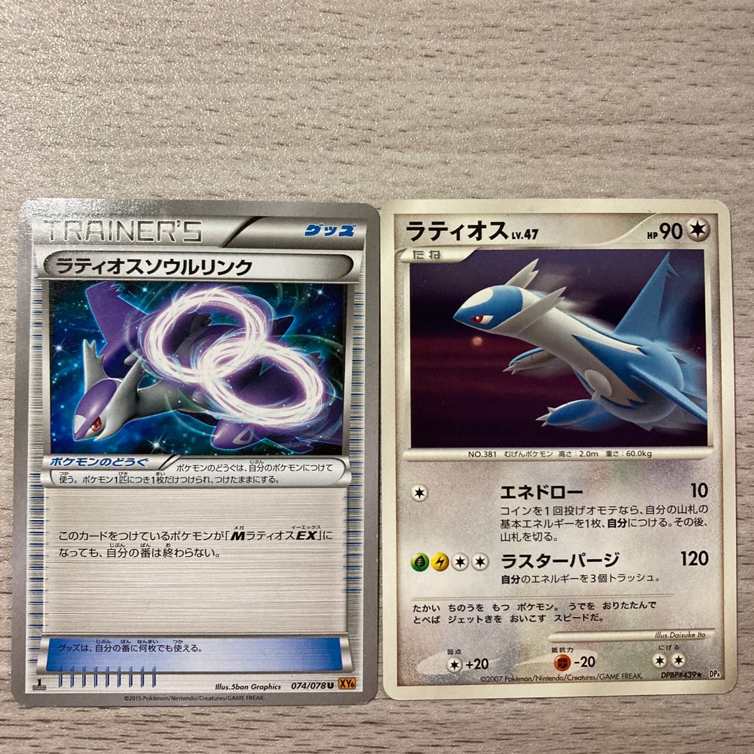 Good] Latios Soul Link U 074/078 Latios DPBP#439