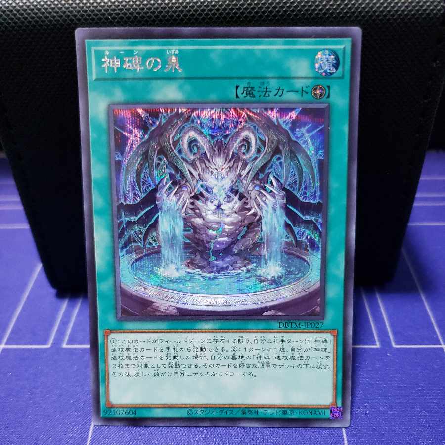 Fountain of the Divine Monument Secret Rare