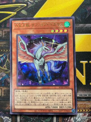 A宝玉獣 サファイア・ペガサス ウルトラレア JP016