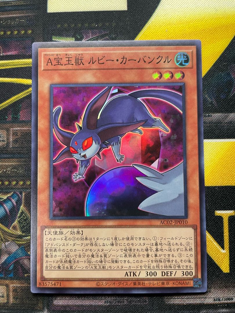 ACrystal Beast Ruby Carbuncle Super Rare JP010