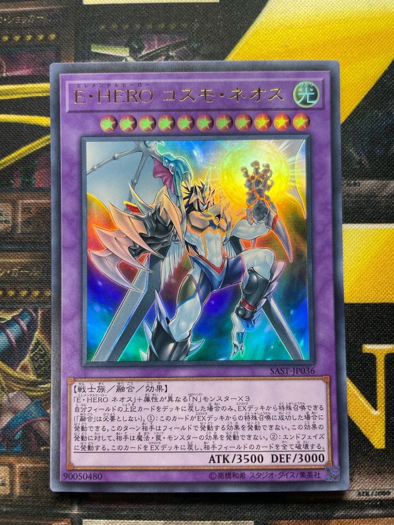 Elemental HERO Cosmo Neos Ultra Rare JP036