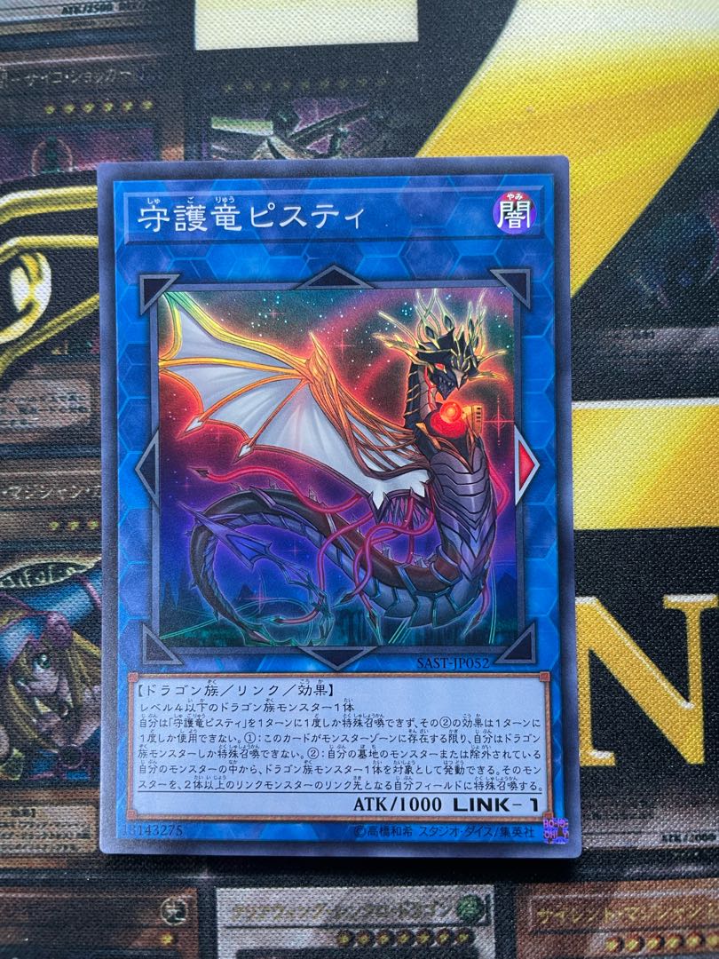 Guardragon Pisty Super Rare JP052