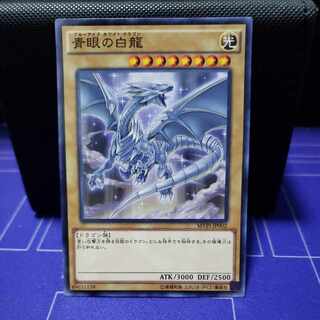 Blue-Eyes White Dragon Normal (MVPI-JP002)