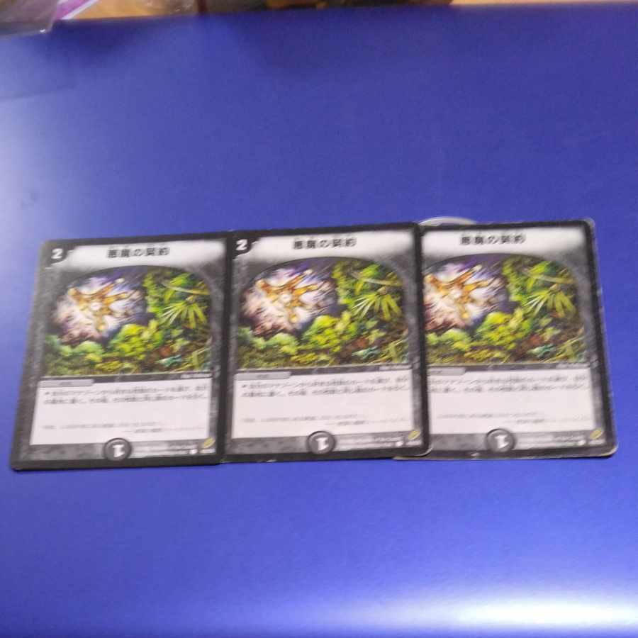 Demonic Pact C 49/55 3 sheets