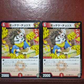 etf2047セット割引　モッテケ・チュリス C 92/110