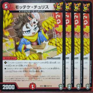 etf2048-2049セット割引　モッテケ・チュリス C 92/110