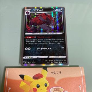 Zoroark R 050/069