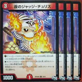 etf2053-2055セット割引　夜のジャッジ・チュリス U 35/61 1枚