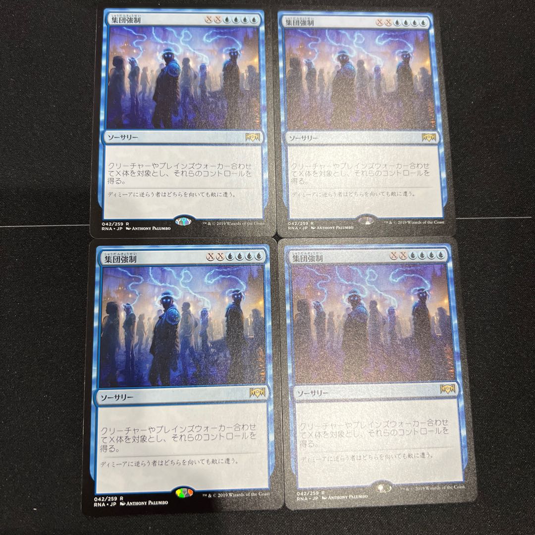 MTG Mass Manipulation 4 copies