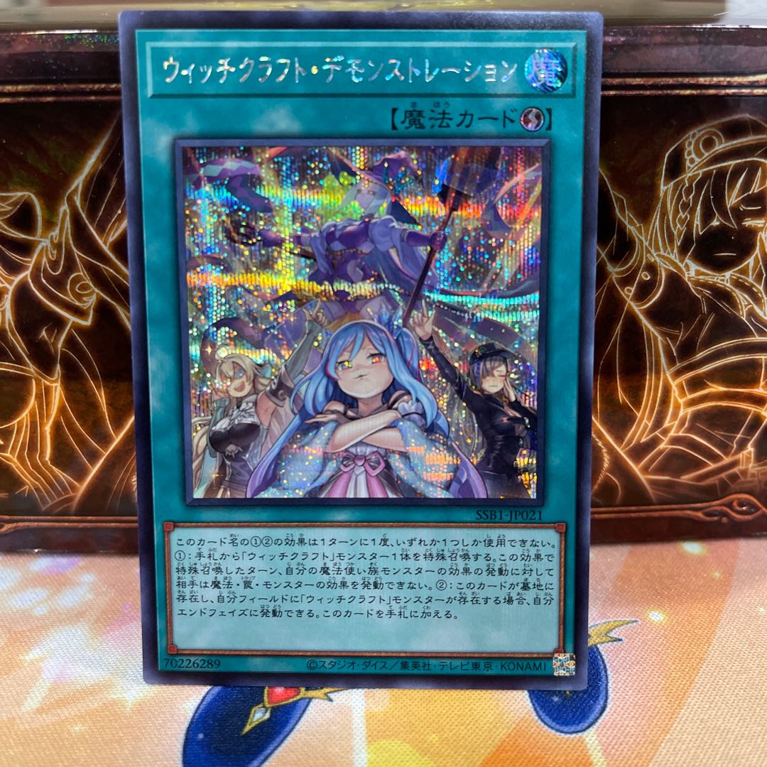 No.1073 P shop Witchcrafter Unveiling [sic].