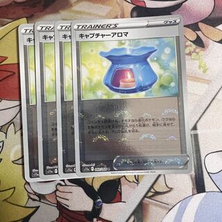 キャプチャーアロマ(ミラー) U 060/068