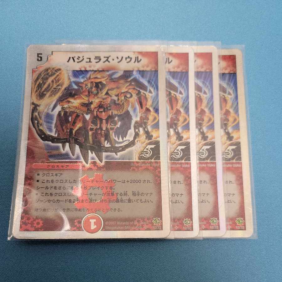 Vajra's Soul (Super Deck Spec.) SR 12/33