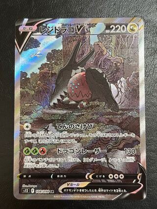 レジドラゴV SR 108/098