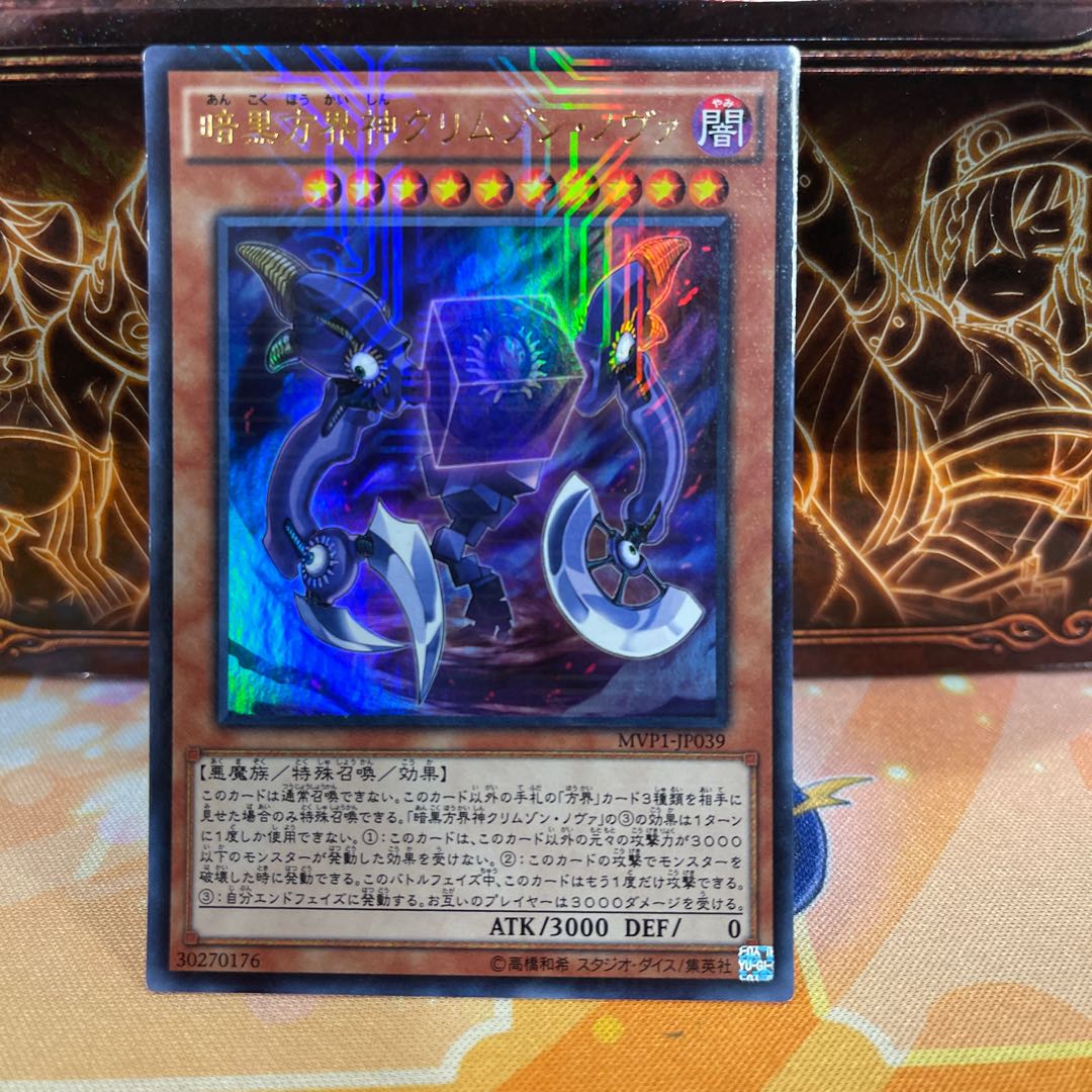No.877 P屋 Crimson Nova the Dark Cubic Lord [Ur].