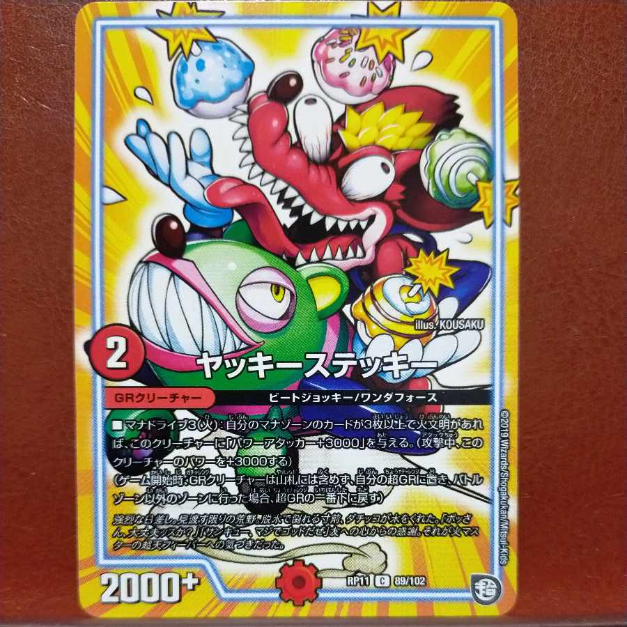 etf2059セット割引 ヤッキーステッキー C 89/102