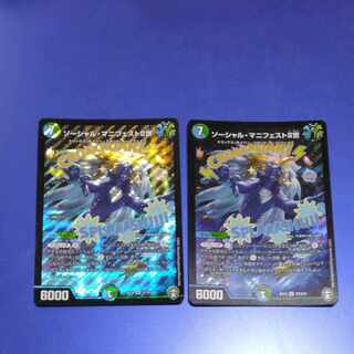 Social Manifesto II II SR S7/S102 sheets