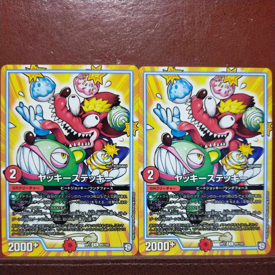 etf2060-2067セット割引　ヤッキーステッキー C 89/102